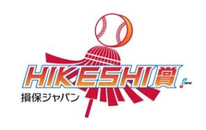 「損保ジャパン HIKESHI賞」本賞の受賞者が決定　セ・リーグは船迫 大雅選手 (読売ジャイアンツ)、パ・リーグは八木 彬選手(千葉ロッテマリーンズ)