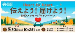 SNDプロジェクトが「ながら運転」撲滅メッセージを募集　ラジオCM化も予定