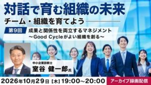 C&R社がマネジメントセミナーのアーカイブ映像を10月29日に無料配信へ