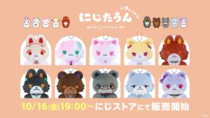 にじさんじのどうぶつマスコット第9弾が2026年10月16日より販売開始へ