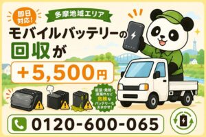 【多摩・冬支度仕上げ11月】立川・八王子・町田の物置整理と電動アシスト自転車の冬保管前に膨張バッテリーを安全回収｜自治体で回収不可の電池も出張7,700円【11月継続】