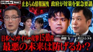 地上波タブーのニューメディア『NoBorderニュース』最新回公開