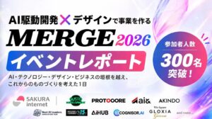 「AIで速くつくれる」の次を問う。AI駆動開発×デザインの大型カンファレンス「MERGE 2026」に300名超が参加 ― 2027年はさらに大規模に開催へ