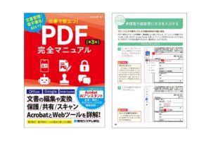 仕事で役立つ！PDF完全マニュアル［第3版］が2026年10月27日に発刊へ