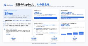 OrcaRouter、アプリケーションセキュリティの国際的非営利団体「OWASP Foundation」のCorporate Supporter（Silver枠）に参画