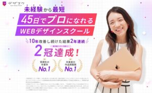 日本デザインスクール、調査で卒業率など2部門で2年連続No.1を獲得
