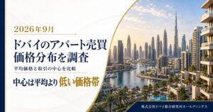 ドバイ総研がアパート売買の価格分布調査、取引中心は平均価格より低い帯