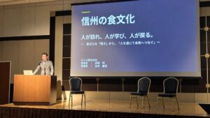 キャル、信州ガストロノミーサミットで食文化を継承する人材育成構想を発表