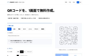 プエンテ、QRコード作成サービスPuente QRコードメーカーの提供を開始