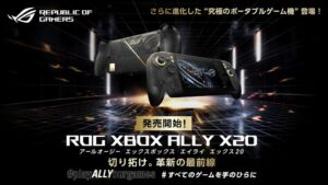 ASUS JAPAN、有機EL搭載のROG XBOX Ally X20を10月16日発売へ