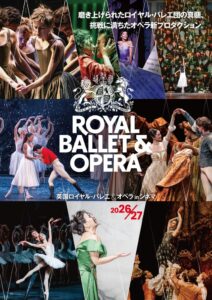 英国ロイヤル・バレエ＆オペラの新シーズン全9演目、2027年1月22日より全国公開へ