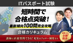 ITパスポート試験合格カリキュラムリリース！