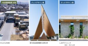 【タイトル】愛媛の矢野青山建築設計事務所、JIA四国建築賞「大賞」とグッドデザイン賞2件を受賞 ― 2026年は5作品で7つの建築・デザイン賞に