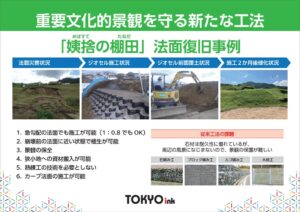 東京インキ、全国棚田（千枚田）サミットinはままつへの出展を発表