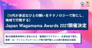 Japan Wagamama Awards 2027開催へ 10代対象の人材育成