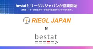 bestatとリーグルジャパンが協業開始 産業現場の3Dデータ活用推進へ