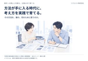 7年間の実地検証をもとにした11ページの資料が無料公開