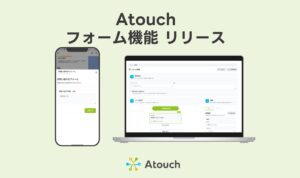 IRISデータラボのAtouchに新機能 回答分岐に応じた自動アクションを実装