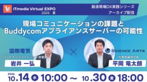 国際電気とサイエンスアーツ、現場DXとBCP対策に関するウェビナー動画を配信