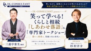 11月19日に東京の桐ヶ谷斎場でしあわせ落語と専門家トークショーを開催へ