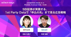 プレイドがad:tech tokyo 2026に出展へ SBI証券の事例講演など実施