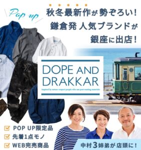 藤巻百貨店 銀座店でDOPE AND DRAKKARのポップアップストア開催へ