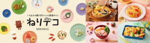 一正蒲鉾、レシピサイトねりデコ NERIDECOを10月16日に刷新へ