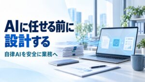 コミクスが自律AI業務設計の無料資料公開と活用支援プランの相談受付を開始