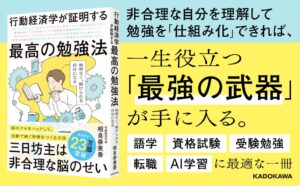 KADOKAWA 相良奈美香の行動経済学勉強法本を2026年10月16日刊行