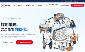 フューチャートが採用管理システムbizplaの公式サイトを全面刷新