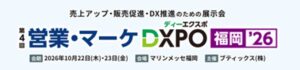 東日印刷、名刺管理アプリのネクスタ・メイシをDXPO福岡に出展へ