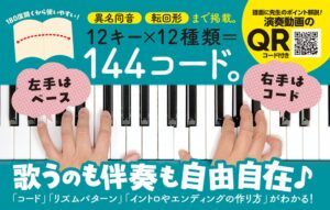 日東書院本社、書籍語りかけるピアノコードを2026年10月16日に発売へ