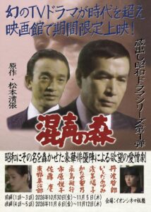 テレパック、1978年のドラマ混声の森をイオンシネマ板橋で2026年10月上映へ
