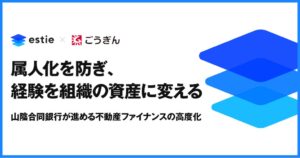 estieが山陰合同銀行による導入事例を公開