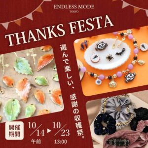 ENDLESS MODEが感謝祭を開催 セールや限定パック販売などを実施