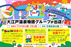 GENSEN HOLDINGSがおは朝パーク2026にブース出展へ