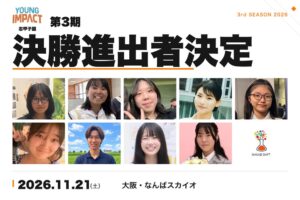 Meta Osaka、起業家育成プログラム第3期決勝進出10組決定 11月大会へ
