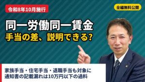 一般社団法人クレア人財育英協会、同一労働同一賃金見直しの解説動画を無料公開