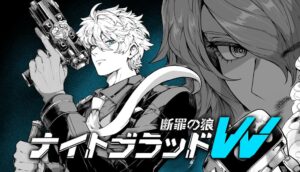 ナイトブラッドW：断罪の狼が10月16日18時にSteam向けに発売へ