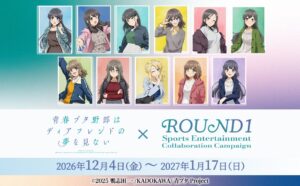 ラウンドワン、青ブタ新作劇場アニメとのコラボキャンペーンを10月16日より開催へ
