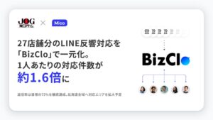Mico、常口アトムの27店舗分のLINE反響対応を「BizClo」で一元化。1人あたりのオンライン接客件数が約1.6倍に