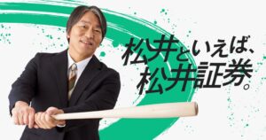 松井証券が元プロ野球選手の松井秀喜さんを起用した新CMを10月19日より放映へ
