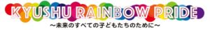 株式会社ベルシステム24ホールディングス 九州レインボープライド2026に初協賛