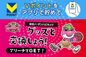 秋田ノーザンハピネッツとVポイントマーケティングがパートナー契約を締結