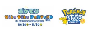 三井アウトレットパーク木更津でポケモンイベントを10月24日から開催へ