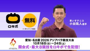 Locipo、愛知・名古屋2026アジアパラ競技大会の開会式と最大8競技を配信へ