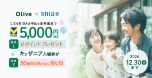 こどもNISA×親子でOlive 未来応援キャンペーンが10月19日開始へ