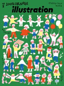 玄光社がイラストレーション252号を発売 結成30周年の100％ORANGEを特集