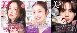 『美ST』2026年12月号 本誌・特別版は上戸 彩さんが表紙！ そして、増刊の表紙は吉野北人さん（THE RAMPAGE）！ 現品がついてくる豪華付録にも注目！