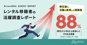 ローンディールがレンタル移籍後の活躍と成果のレポートを発表